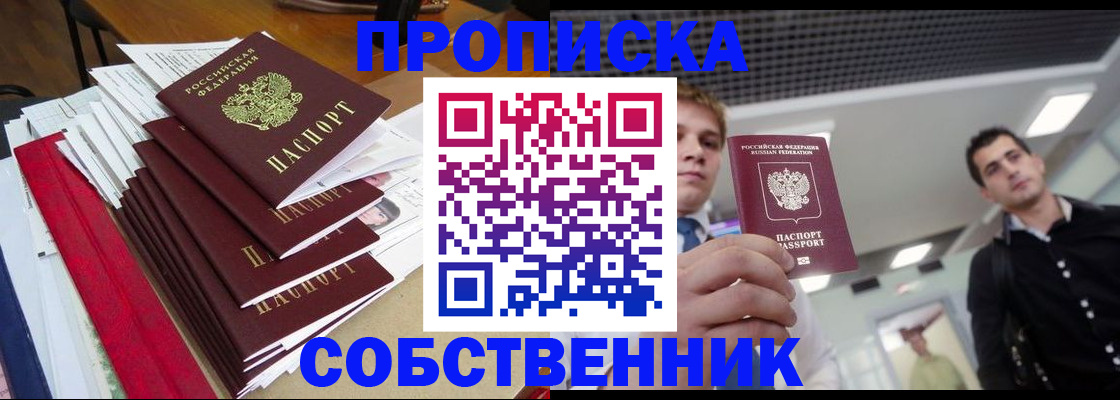 прописка в Сарове