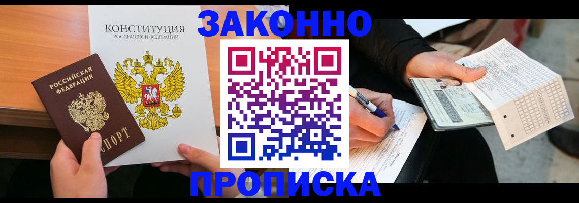 прописка в квартире в Сарове