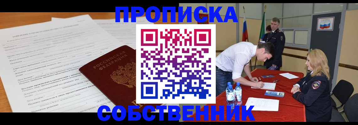 временная регистрация купить в Сарове