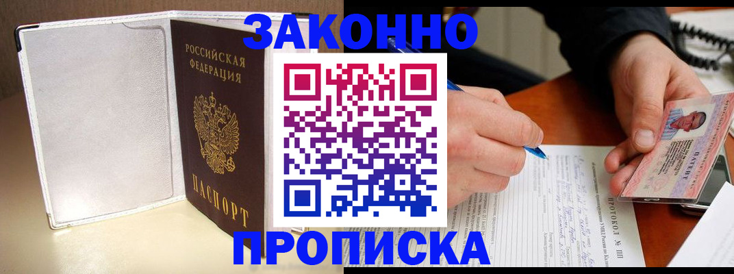прописка для работы в Сарове